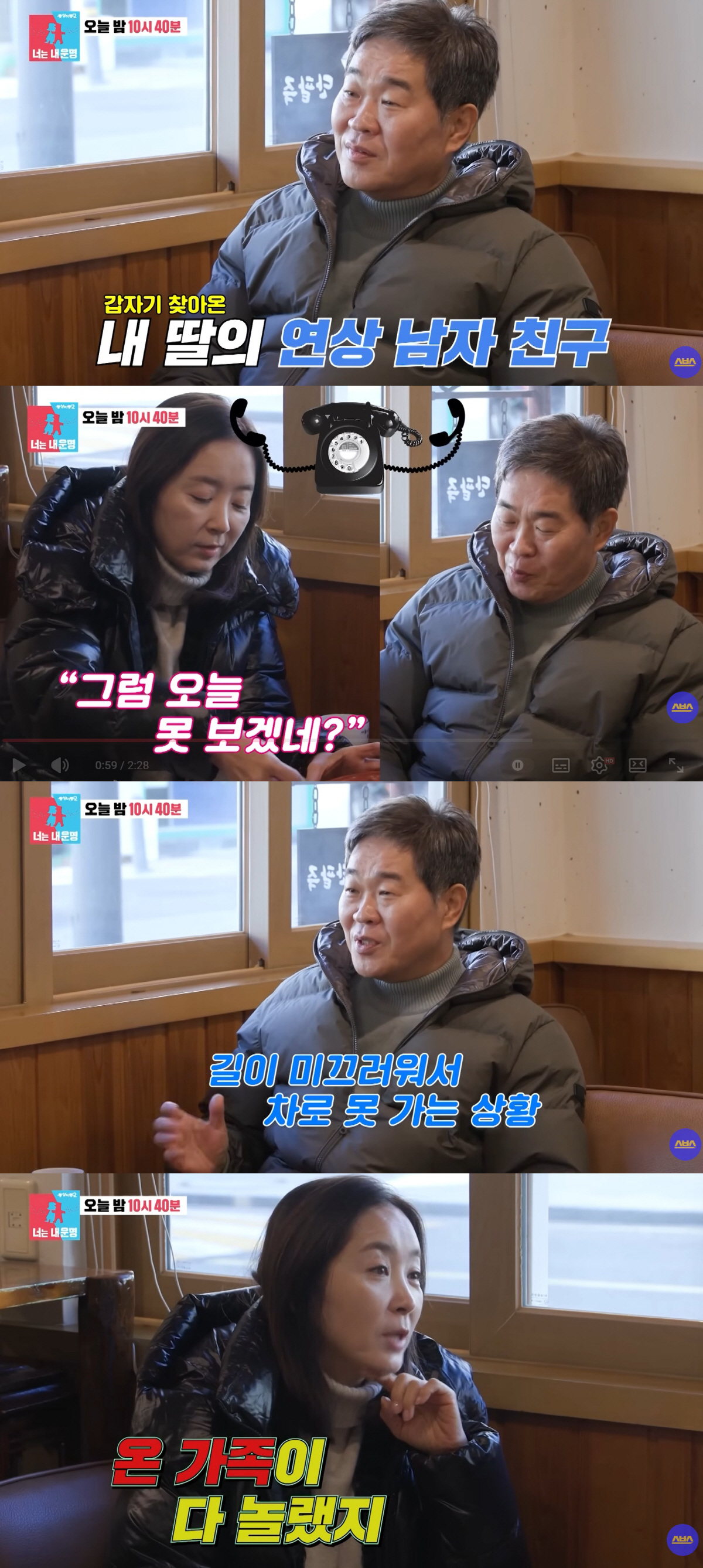 윤유선♥판사 이성호, 연애 98일 만에 초고속 결혼...폭설 뚫고 달려간…