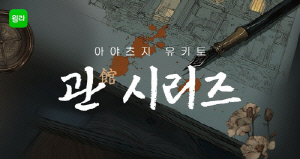 윌라, '신본격 미스터리의 대표작' 아야츠지 유키토 '십각관의 살인' 오디오북 오픈