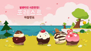 방치형 동물 힐링게임 '포레스트 아일랜드', 발렌타인 기념 업데이트 실시