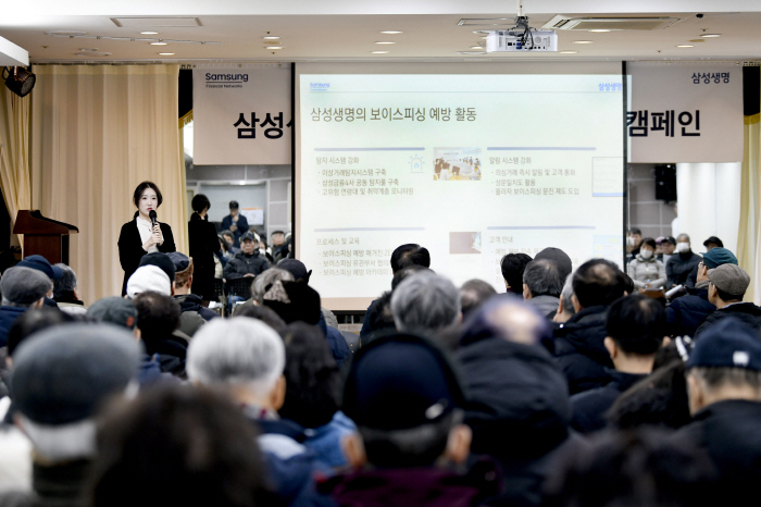 "설 명절 기승 보이스피싱 예방"…삼성생명, 2월 '보이스피싱 R.E.D 캠페인' 운영