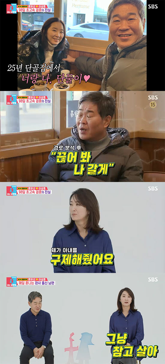 윤유선♥이성호, "결혼 7년차 별거 위기...불행해도 참고 살라고" ('…