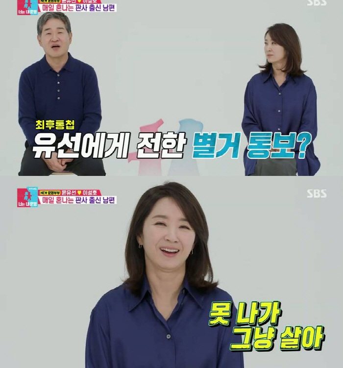 '결혼 25년차' 윤유선, ♥판사 남편에 '별거 통보' 받았다...부부 …