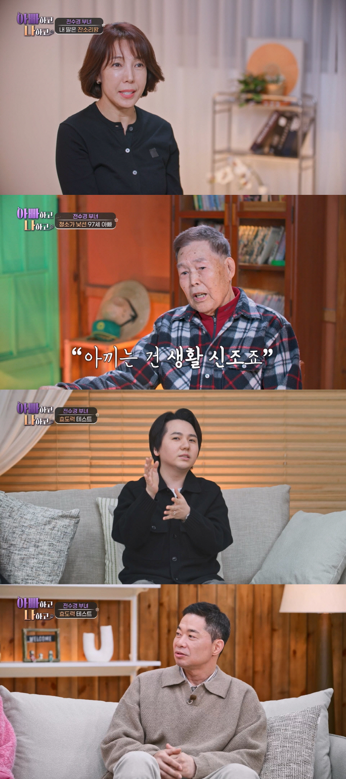 전현무, 한혜진에 "기껏 명품 선물했더니" 울컥...'아끼면 X된다' 발언에 발끈 (아빠하고)