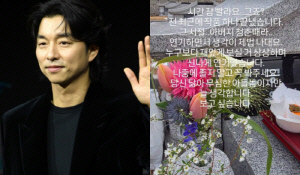 [SCin스타] 공유, ‘천천히 강렬하게’ 촬영 끝내고 아버지 빈소 찾았다 “졸지 말고 꼭 봐주세요”