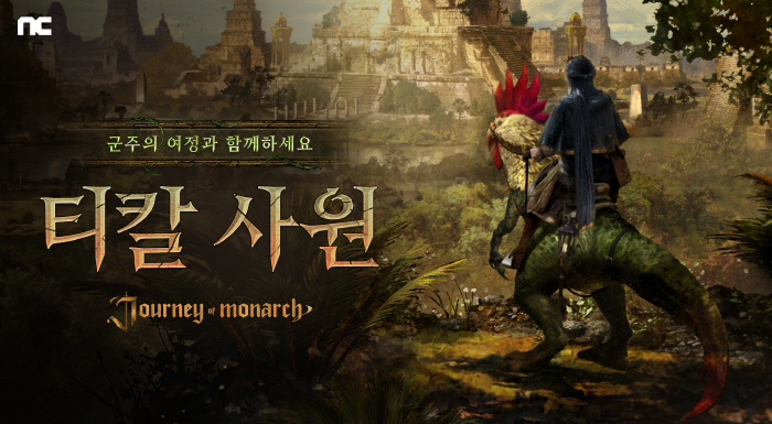 '저니 오브 모나크', 신규 월드 '티칼' 오픈하고 다양한 이벤트 실시