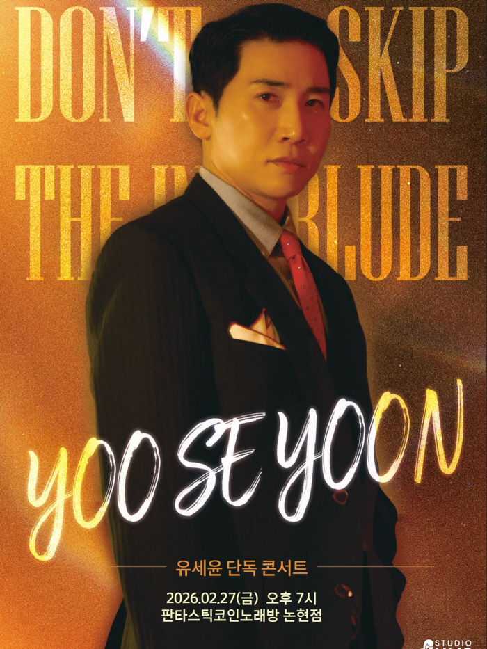 [공식]유세윤, 코인노래방서 역대급 콘서트 개최…"좌석 6석, 과자 제공"