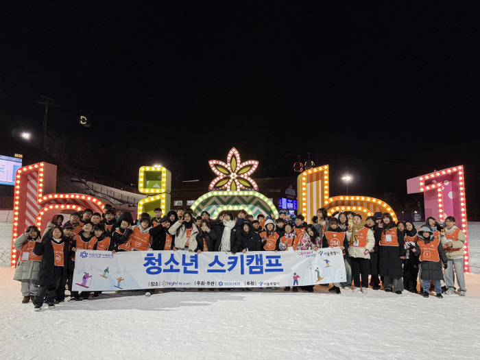 서울특별시체육회, 서울시 내 사회취약계층 청소년 60명 대상 무료 스키캠프 성료