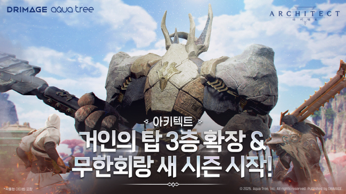 '아키텍트: 랜드 오브 엑자일', '거인의 탑' 3층 등 신규 콘텐츠 공개