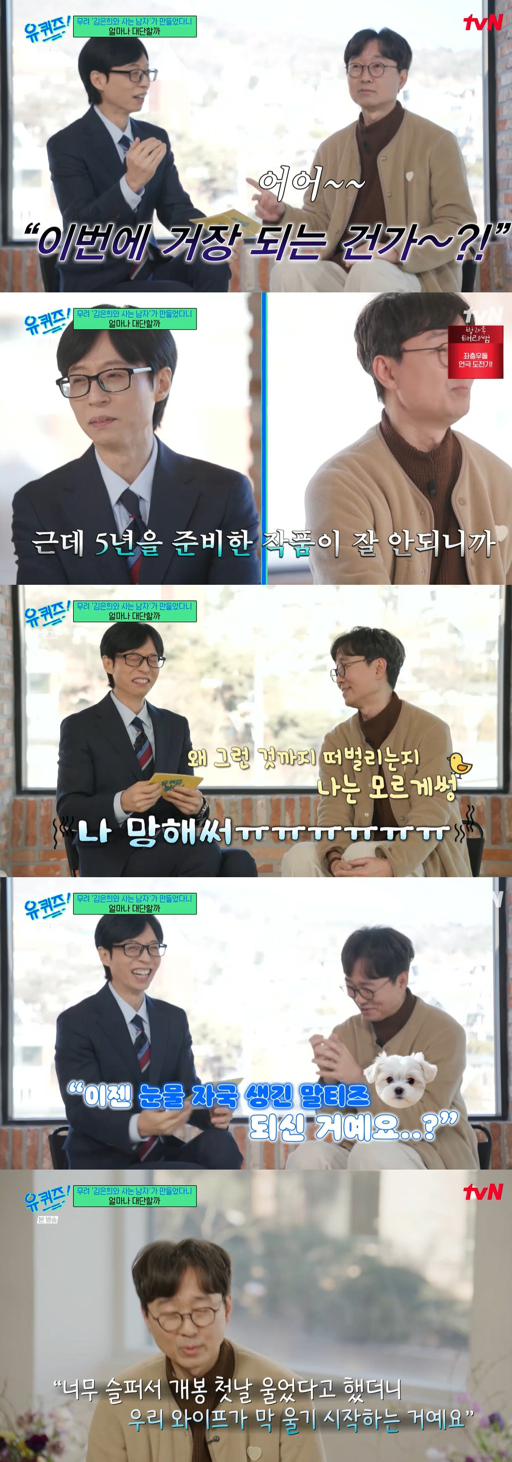 장항준 "'리바운드' 실패로 '눈물 자국 생긴 말티즈' 돼…♥김은희와 펑…