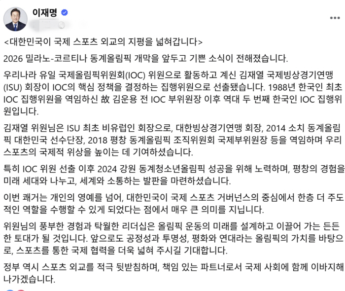 [속보]李대통령"김재열 IOC 집행위원의 당선 쾌거, 개인의 영예 넘어 대한민국 스포츠에 큰 의미"