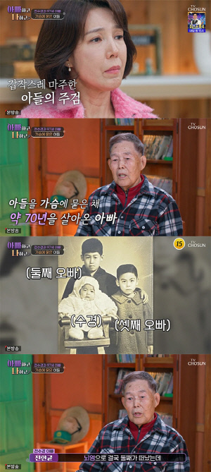전수경, 97세 父가 70년 만에 털어 놓은 가족사 