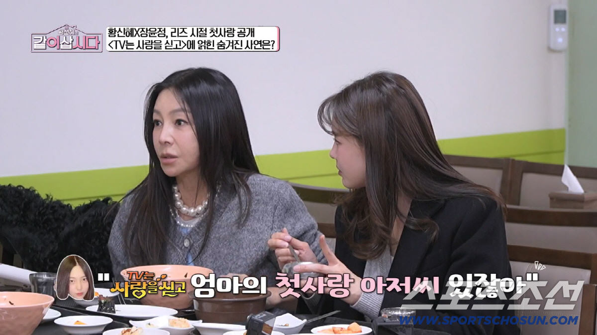 황신혜, 30년 전 첫사랑과 '2대째 연결'…딸이 만난 상대 정체에 '경…