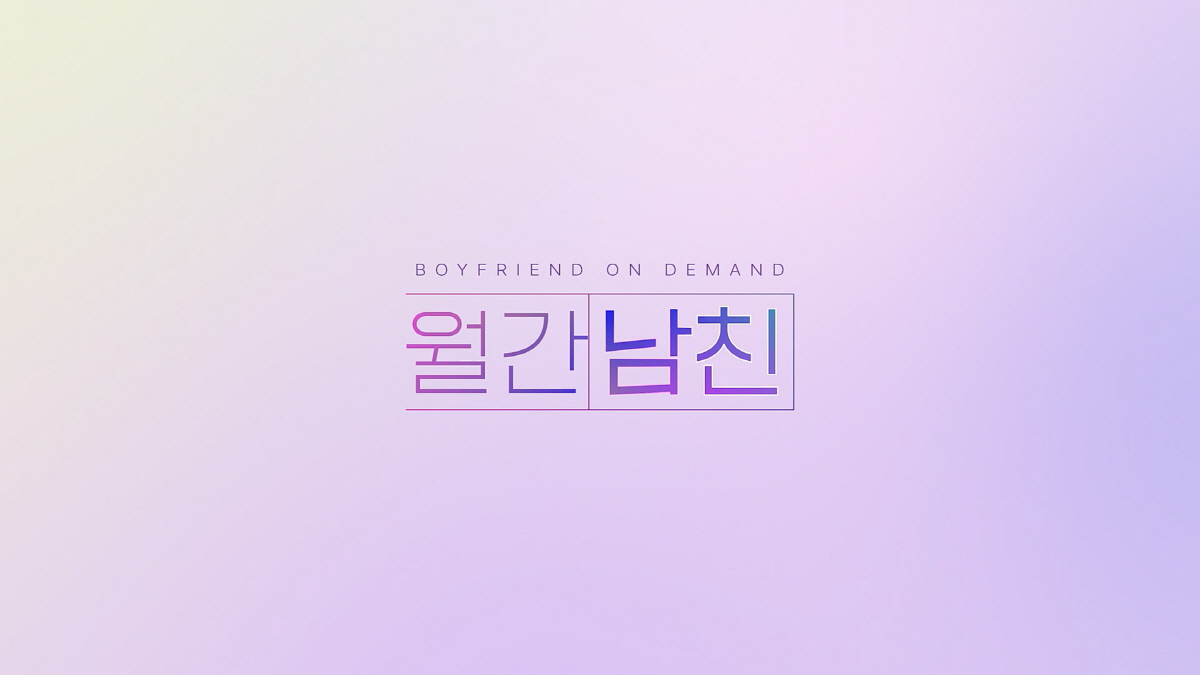 [공식] 블랙핑크 지수 '월간남친' 구독한다..서인국과 3월 6일 만남