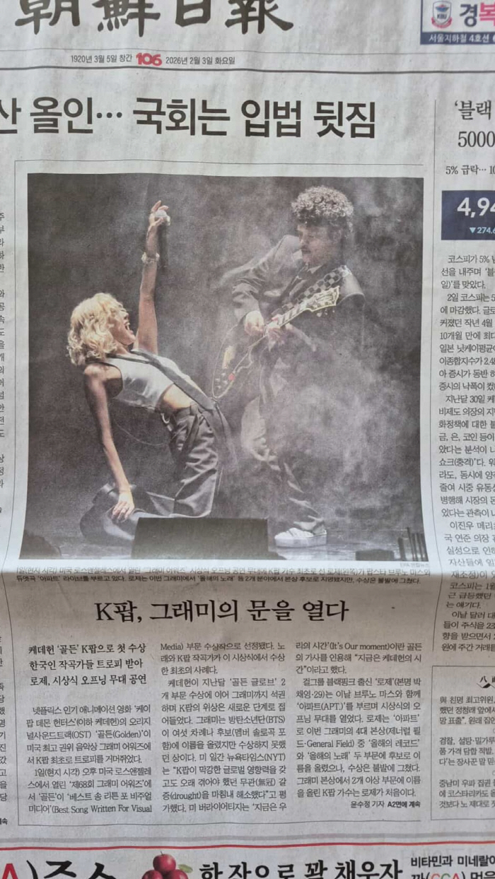 브루노 마스, 조선일보 구독자였나…로제와 1면 장식 자랑한 팝스타[SC이슈]