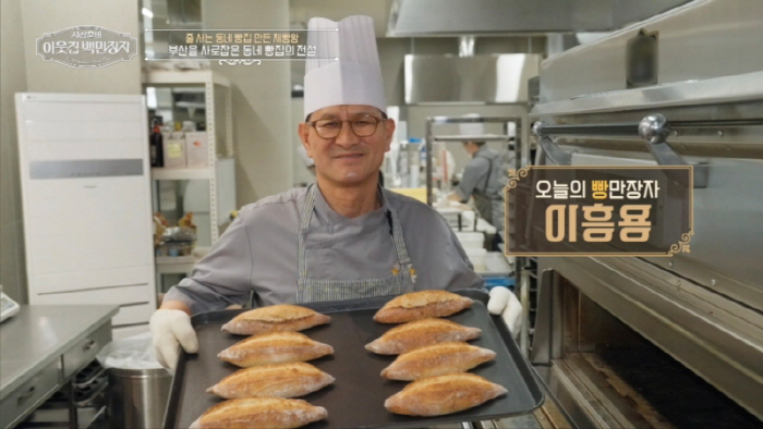 동네빵집의 신화' 부산의 '성○당'…이흥용 명장 "첫날 매출은 13만원→…