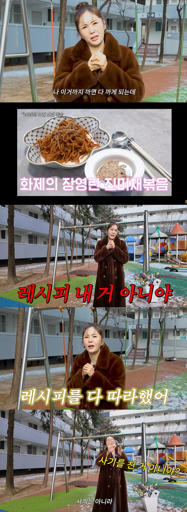 장영란, '레시피 도용' 의혹에 결국 입 열었다 "사기는 아냐, 참고했을…