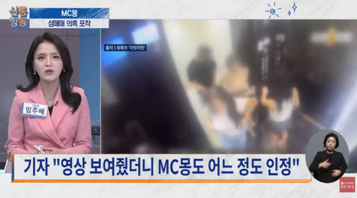 MC몽, 성매매 의혹도 터졌다....CCTV에 포착된 '유흥업소 여성 셋…