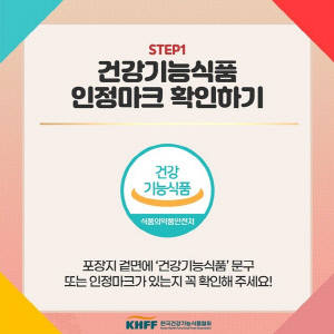 설 맞이 건강기능식품 선물 고를때 주의할 점 4가지는?…한국건강기능식품협회, 올바른 구매법 안내