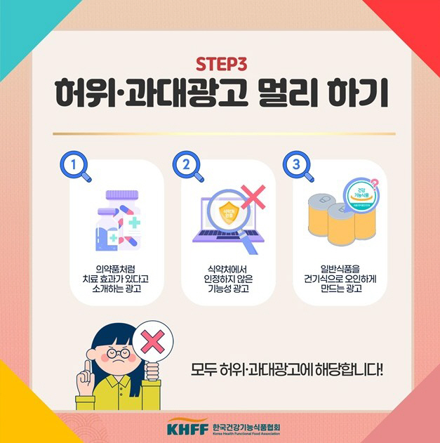 설 맞이 건강기능식품 선물 고를때 주의할 점 4가지는?…한국건강기능식품협…