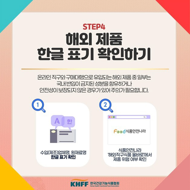 설 맞이 건강기능식품 선물 고를때 주의할 점 4가지는?…한국건강기능식품협…