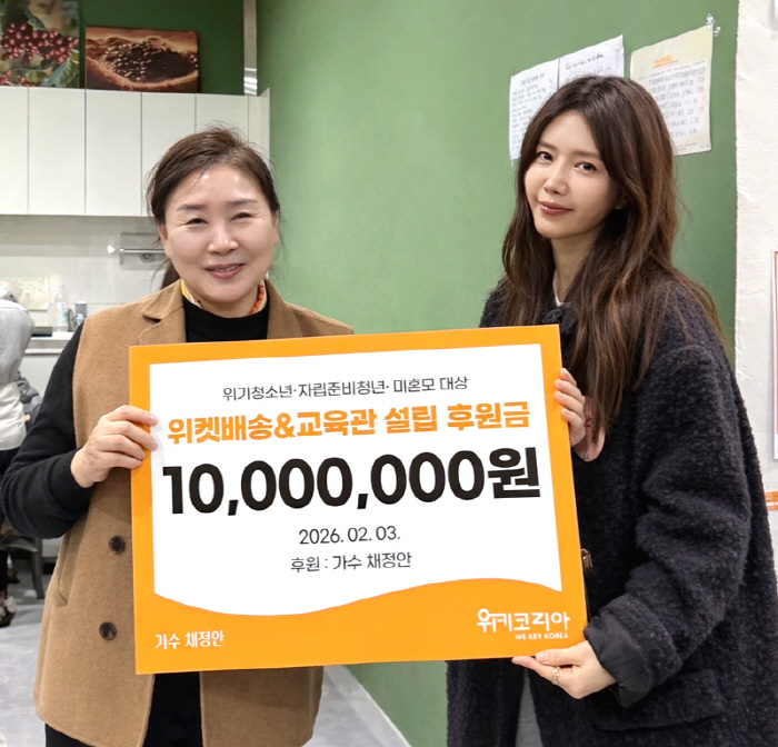 [공식] 채정안, 소외된 이웃 위해…1000만 원 기부·봉사