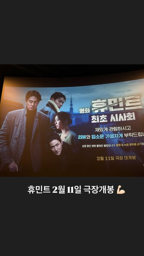 한효주, '무빙' 남편 조인성에 응원 보냈다…'휴민트' 무대인사 포착[S…