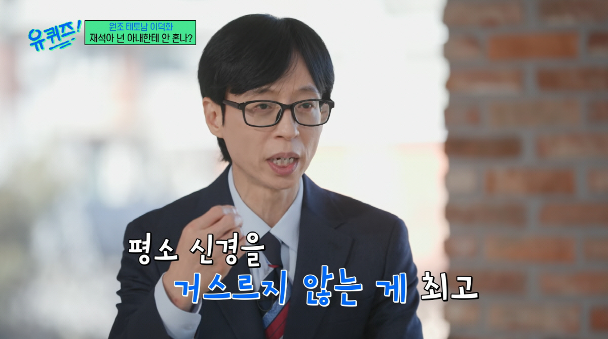 유재석, ♥나경은에 '혼나는 일상' 폭로…"옷 똑같은 거 입는다고 질책당…