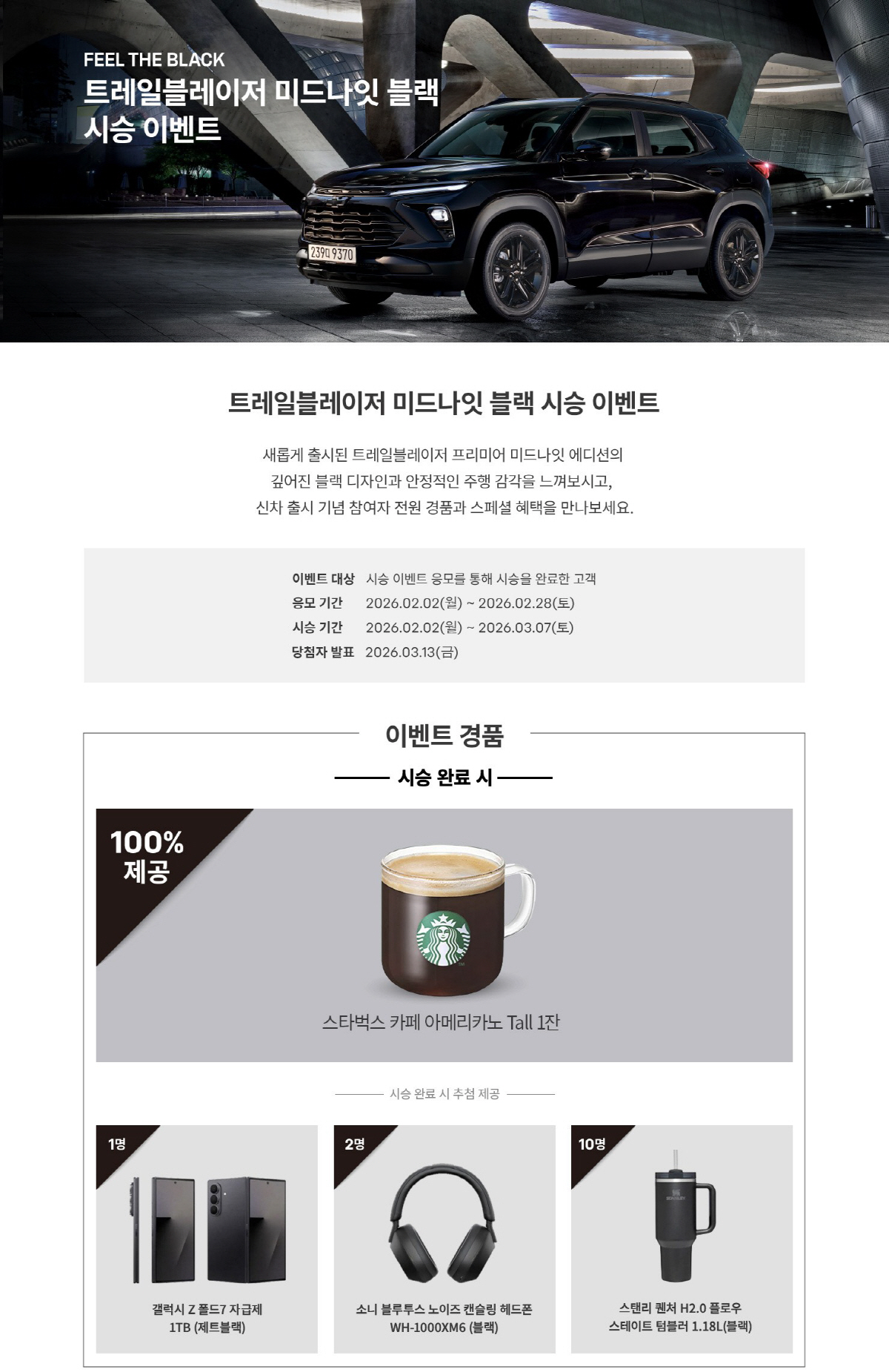 쉐보레, 한층 더 짙어진 트레일블레이저 '미드나잇 블랙 에디션' 출시! …