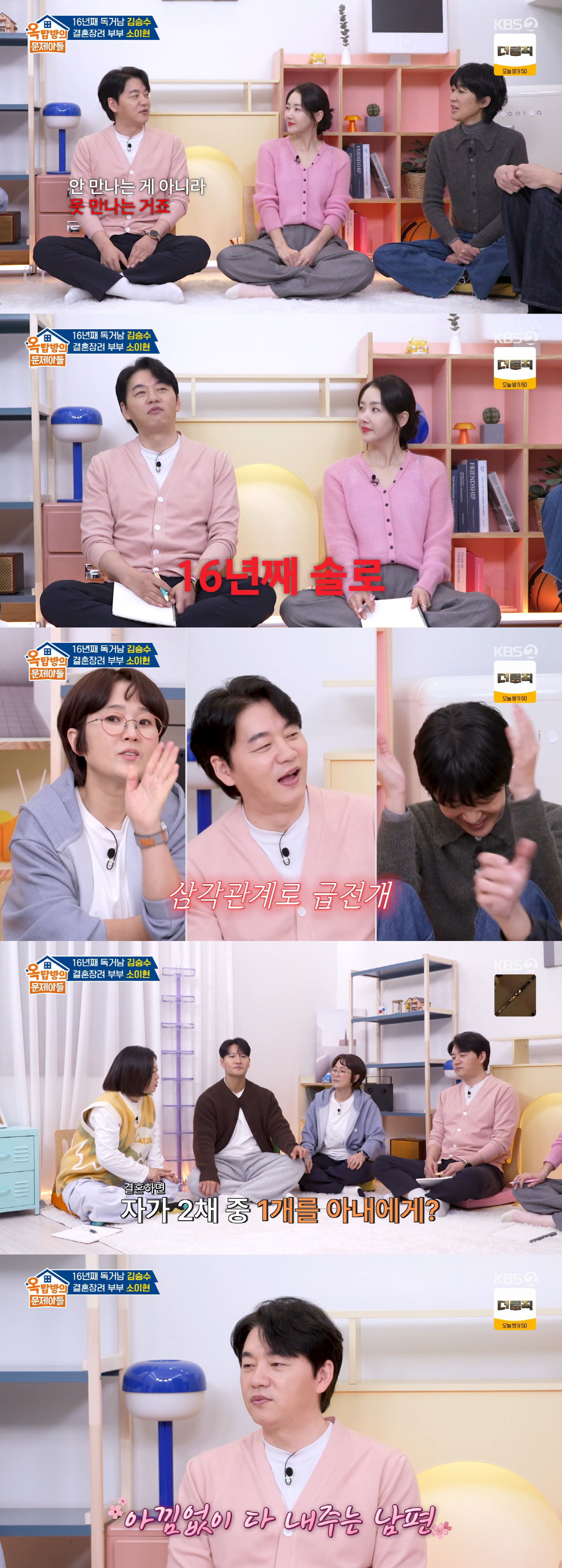 '16년 솔로' 김승수, 재산 밝혔다 "자가 2채 소유, 1채는 미래 아…