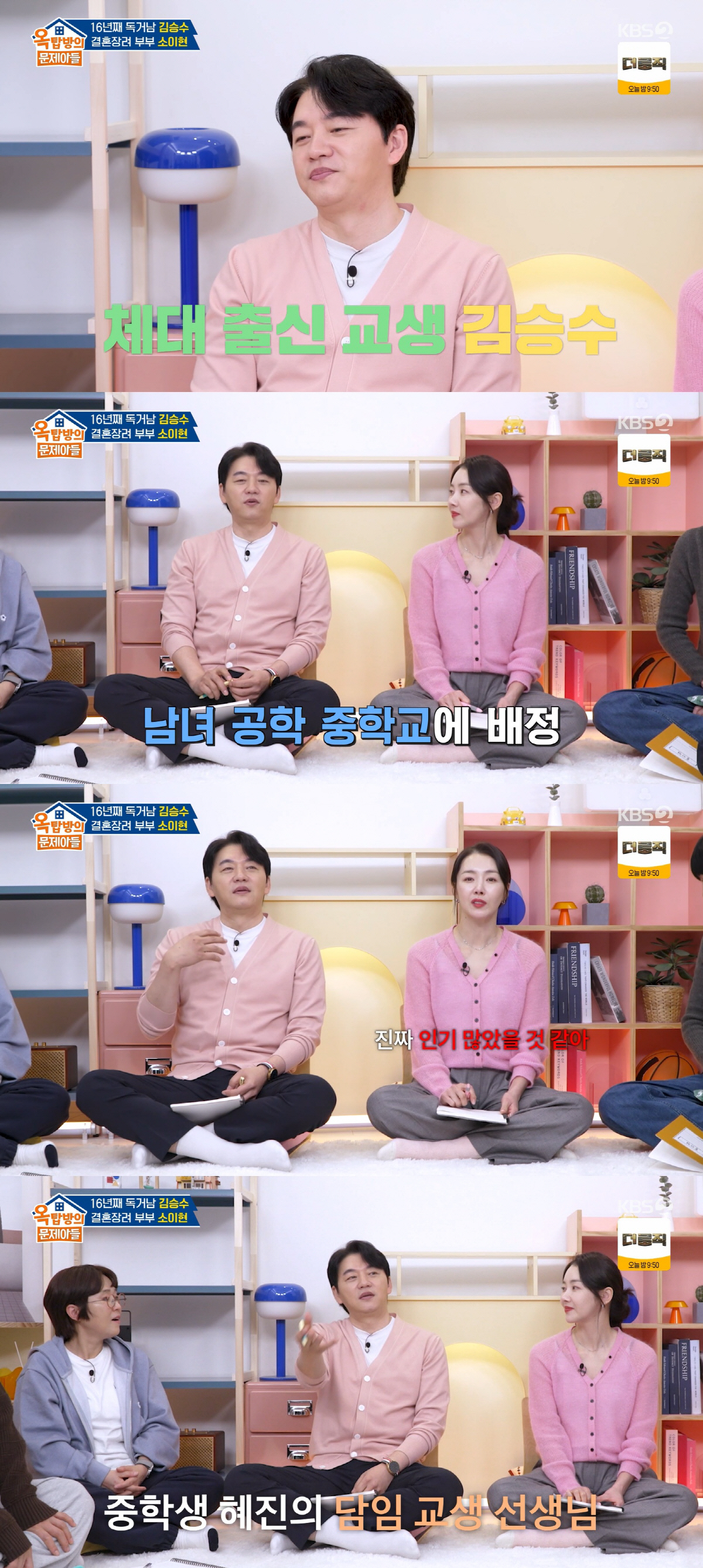 김승수, '기성용♥' 한혜진 대치중 시절 교생이었다 "기억에 남는 학생"…