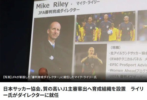 [오피셜]K-심판이 고개숙여 사과할 때, J리그는 "월드컵 심판 육성" …