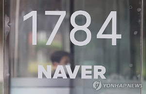 네이버 작년 매출 12조·영업이익 2조…역대 최대 실적