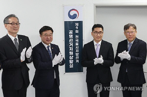 지방선거 '공명선거 상황실' 개소…선거비리 익명신고방 운영