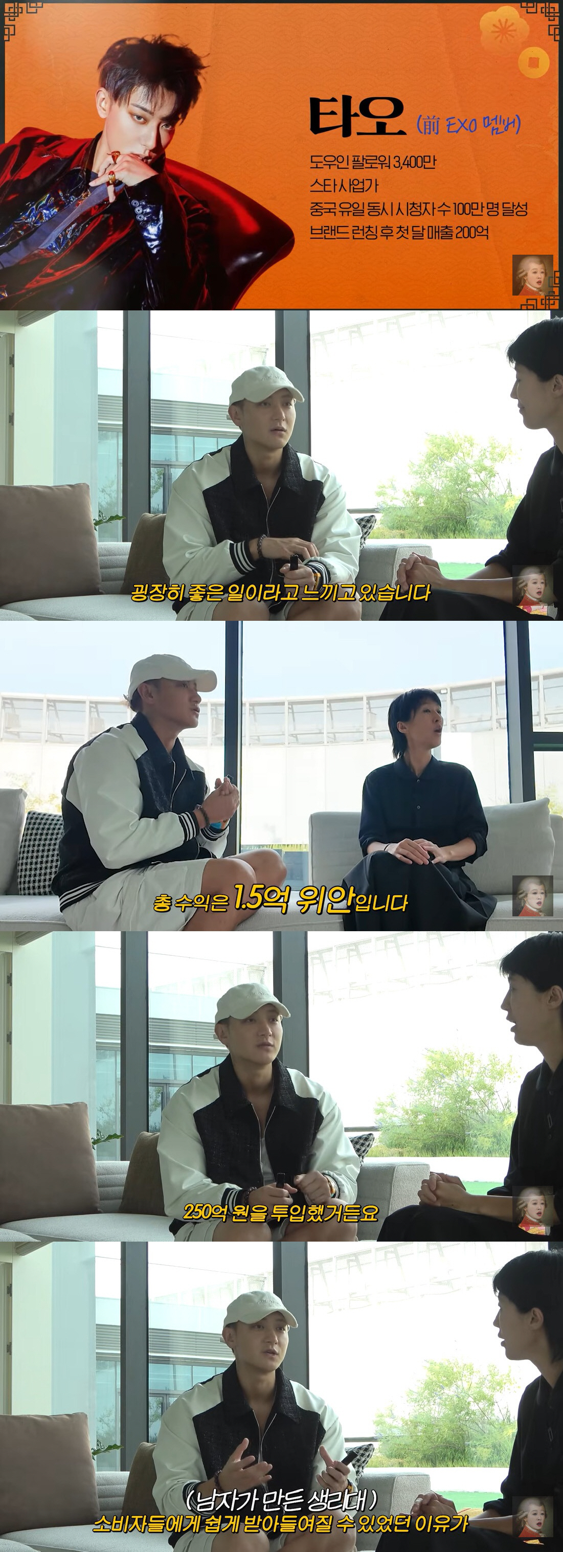 엑소 출신 타오, 생리대 사업으로 대박났다 "매출 300억, 부끄럽지 않…