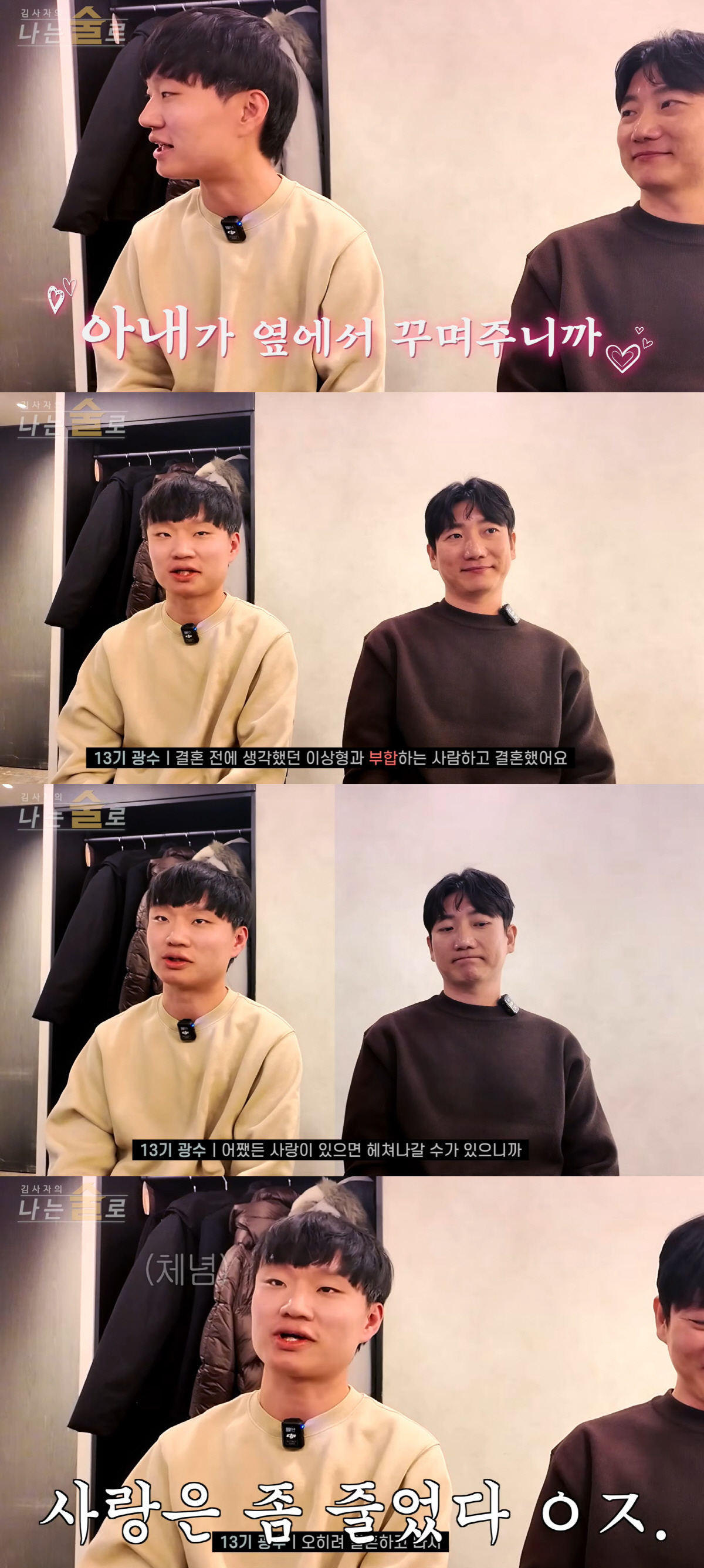 '나솔' 13기 광수, 영화관서 결혼했다 "아내♥ 내조 덕분에 잘 생겨져…