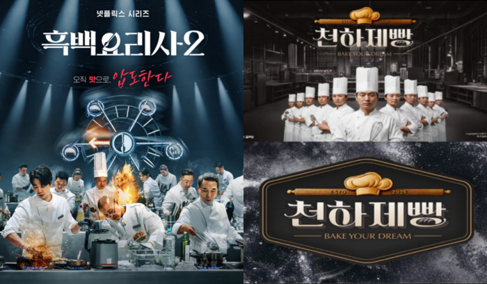 [SC초점] ‘흑백요리사’가 몰고 온 K-푸드 광풍…제빵, 사찰까지 번졌다