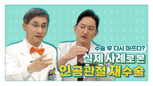 무릎 인공관절 재치환술 필요한 경우는?…힘찬병원, 치료 및 예방 궁금증 해결