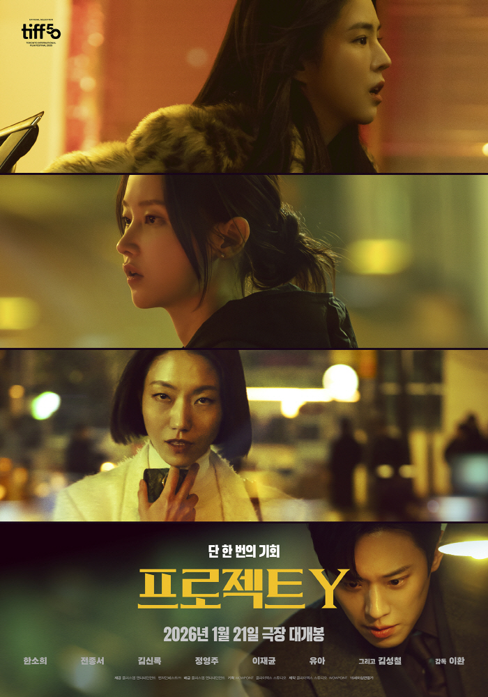 한소희X전종서 '프로젝트 Y', 오늘(6일)부터 안방에서 본다