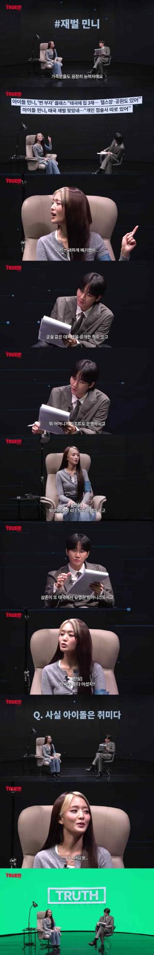 아이들 민니, 태국 재벌 2세 맞았다 