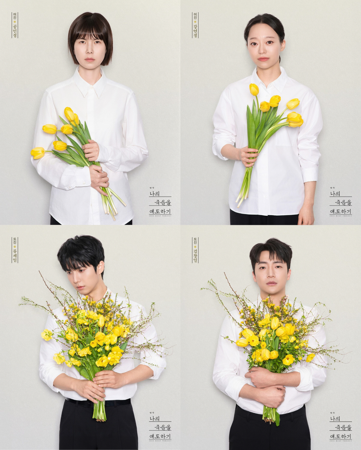 공민정→김창일, 대학로 '믿보배' 의기투합했다..'나의 죽음을 애도하기'…