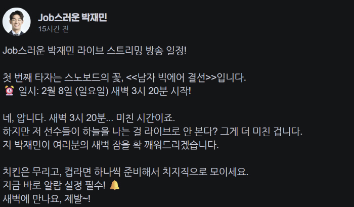 "최가온X이상호의 역사적 도전,스노보드 중계는 박재민이지!" '십잡스'박…