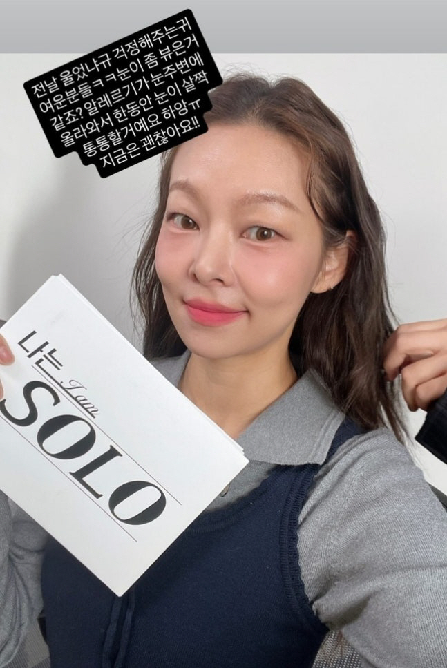 송해나 ‘나솔’ 촬영 중 퉁퉁 부은 눈→시청자들 걱정에..“결별? 전날 …