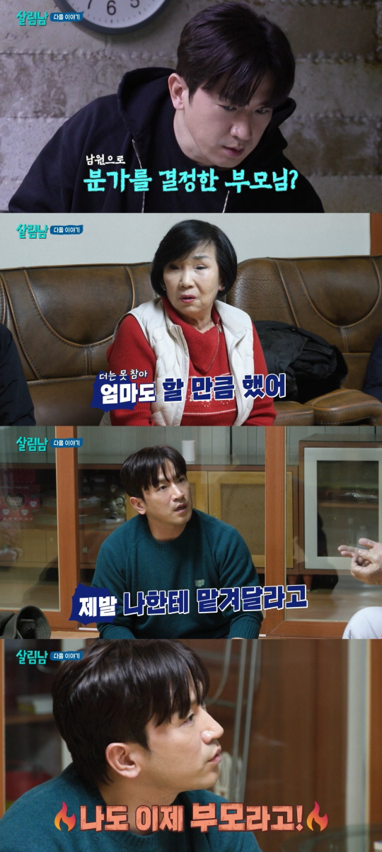 이민우, 육아 갈등 끝에 결국 분가..'치매 초기' 母 눈물 "서러워"