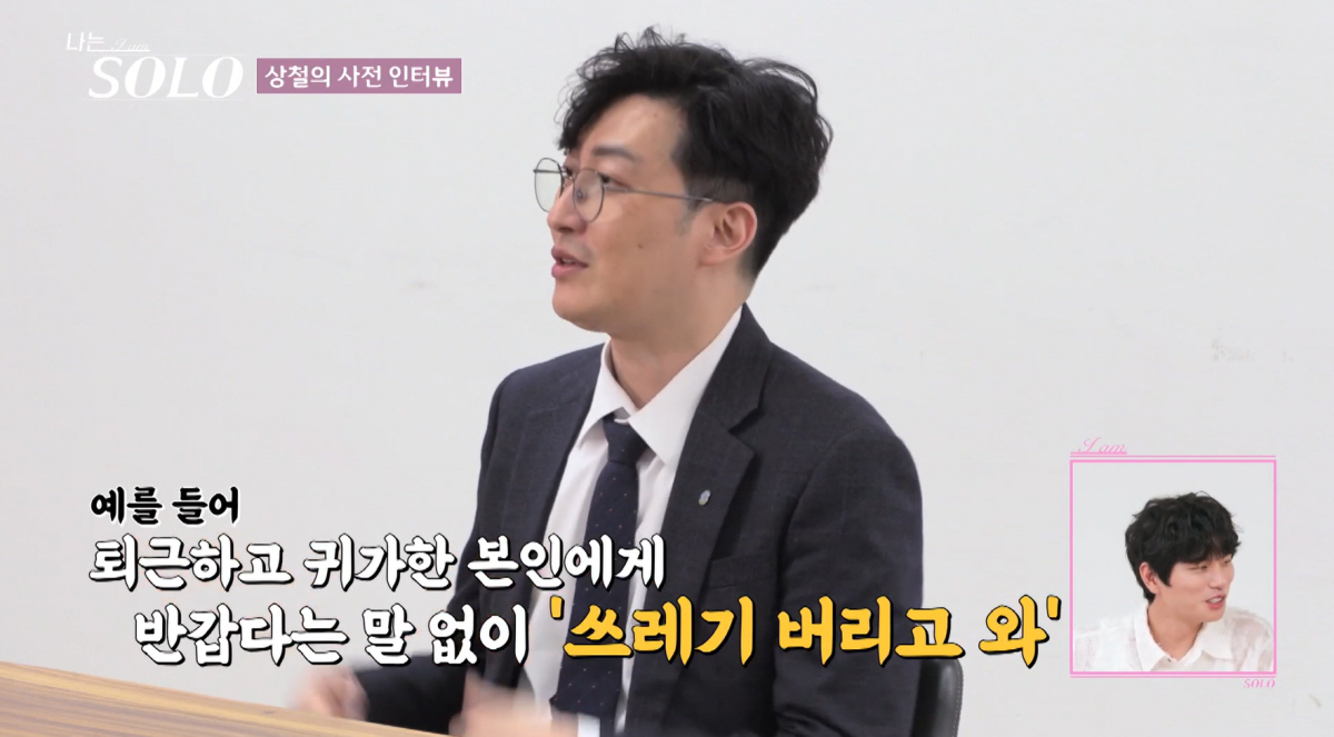 28기 상철, '전처 쓰레기 심부름'엔 분노하더니..정숙♥ 위해 퇴근 후…