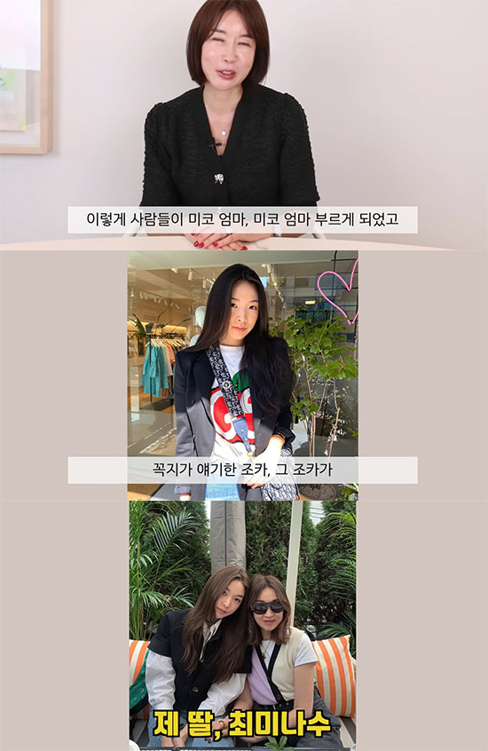 '솔로지옥' 최미나수, 금수저 집안 밝혀졌다… '명품 유튜버' 故코코초이…