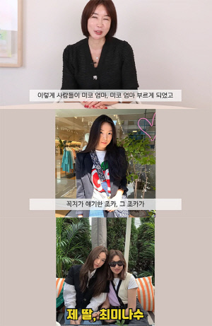 '솔로지옥' 최미나수, 금수저 집안 밝혀졌다… '명품 유튜버' 故코코초이 조카