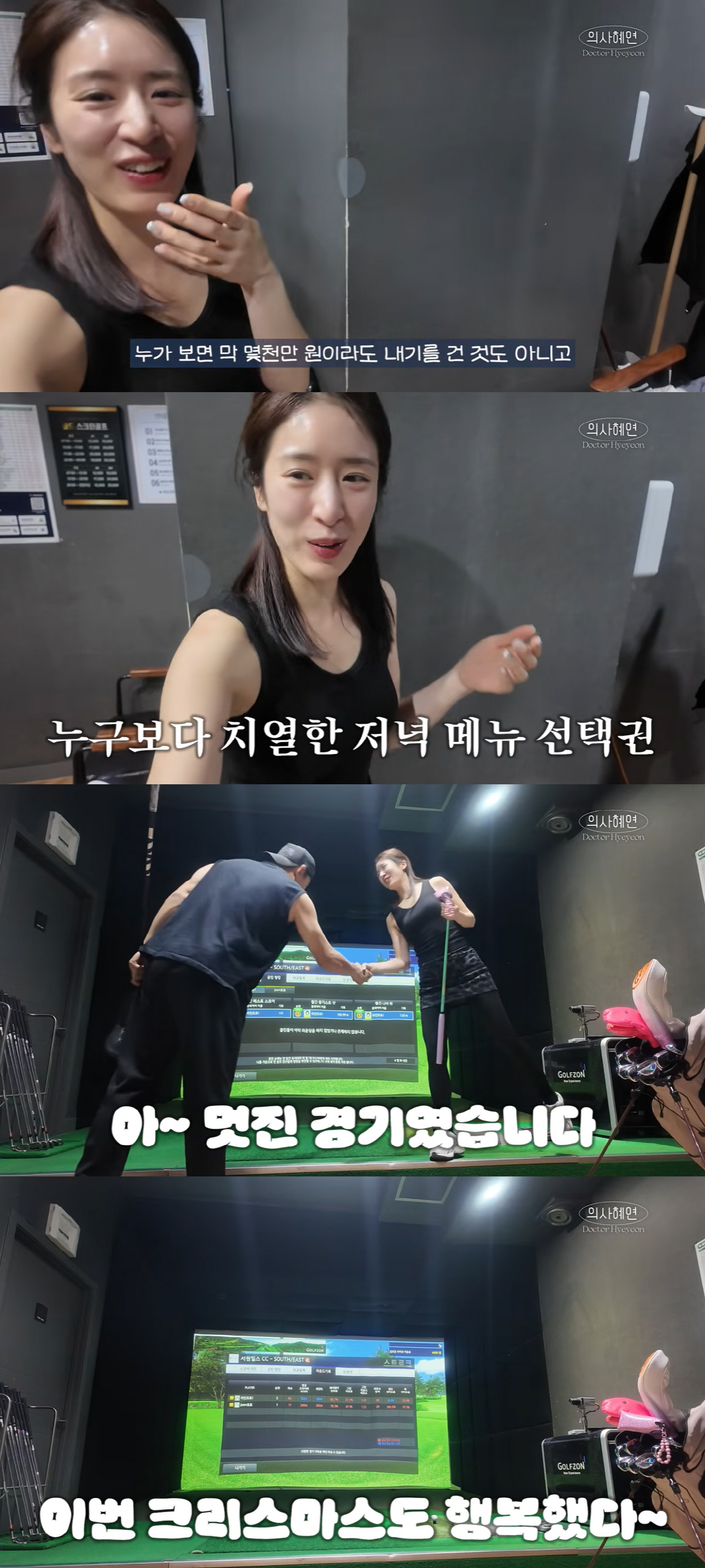 민혜연, ♥주진모와 한겨울에 옷 벗고 열정 골프..유쾌한 부부 경쟁