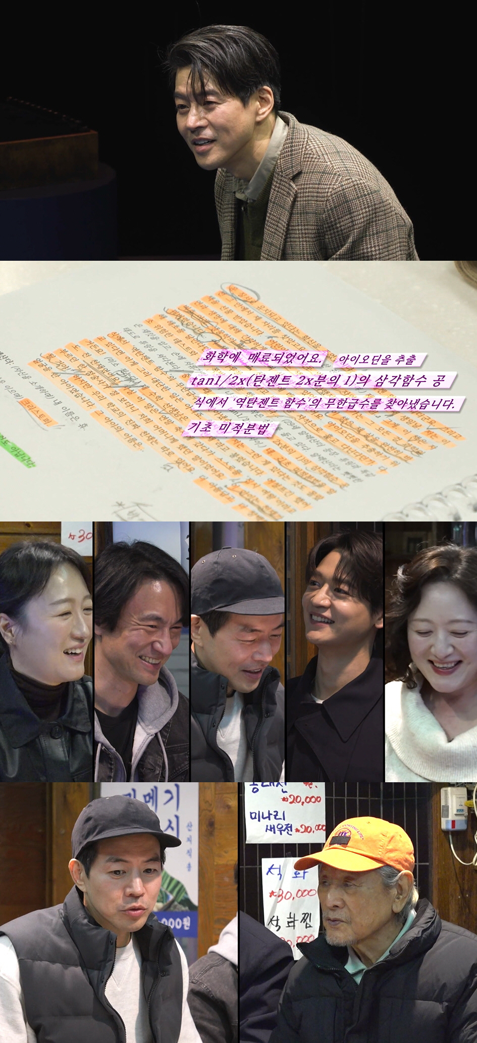 '서울대 물리학' 이상윤, 지적인 사투에 끝에 결국…새벽 2시 박근형에 …