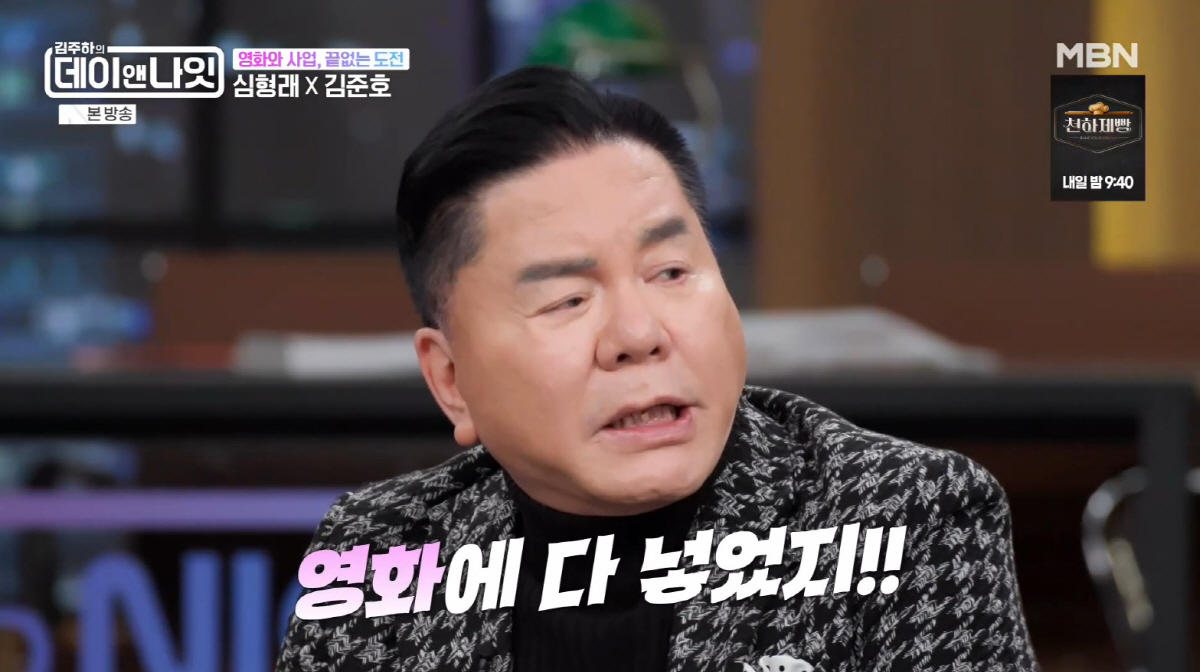 심형래 "'영구와 땡칠이' 출연료 2억 받아...아파트 1채가 5백만원"…