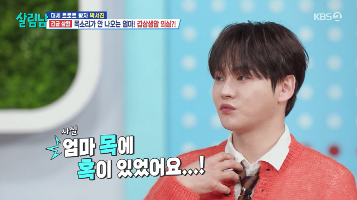 박서진 母, 자궁경부암 완치 2년 만에 또 '암 의심'..."머리 한대 맞은 느낌"